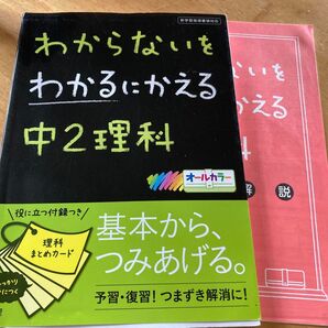 中2理科 基本からつみあげる 参考書