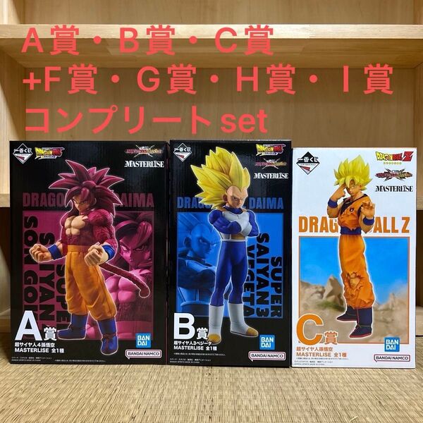 一番くじ ドラゴンボール VS オムニバスCROSS A賞・B賞・C賞・F賞・G賞・H賞・I賞 全36点set