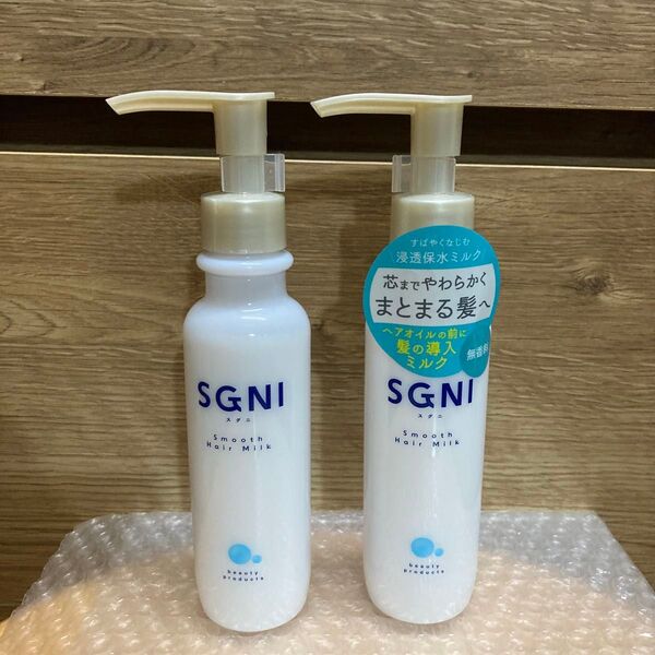 SGNI スグニ スムースヘアミルク 145g×2個セット