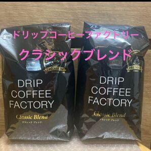 ドリップコーヒーファクトリー クラシックブレンド 豆のまま500g2袋