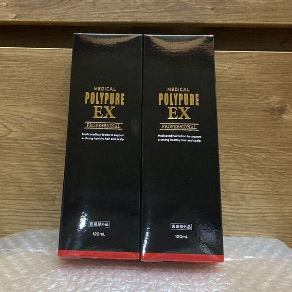 新品未開封 ポリピュアEX 120ml×2個