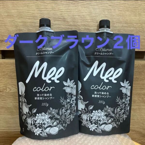 Mee color クリームシャンプー ダークブラウ350g 2個クリームシャンプーミー