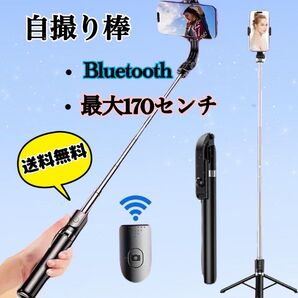 自撮り棒 セルカ棒 Bluetooth 遠隔リ モコン ロング 三脚 スマホ