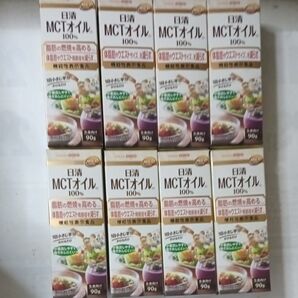 日清オイリオ MCTオイル100% 8点セット