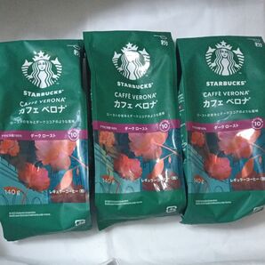 スターバックカフェベロナ ダークロースト3袋セット