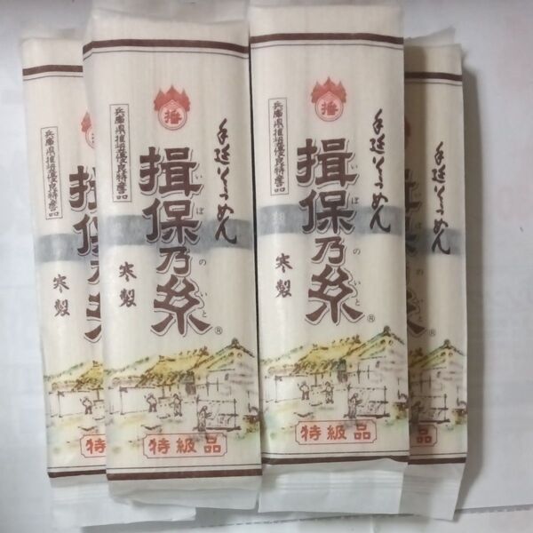 揖保乃糸 手延べそうめん 特級品 5点セット