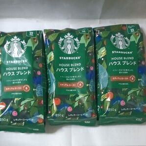 スターバックスハウスブレンド ミディアムロースト味わいの強さ8、 3袋セット総量750g