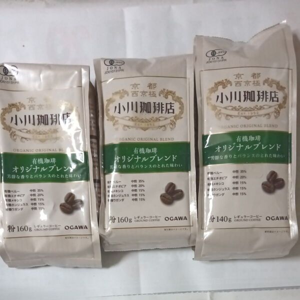 西京極 小川珈琲店 有機珈琲オリジナルブレンド 3点セット