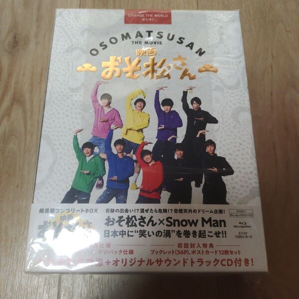 映画 おそ松さん 超豪華コンプリートBOX snowman
