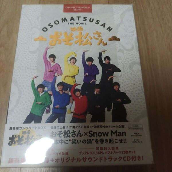 映画 おそ松さん 超豪華コンプリートBOX snowman CD,DVD,blu-ray