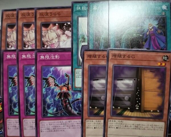 遊戯王 増殖するG 灰流うらら 無限泡影 抹殺の指名者 墓穴の指名者 ノーマル 汎用カード 手札誘発 まとめ売り 優良カード