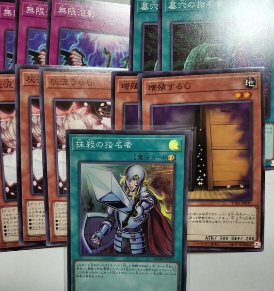 遊戯王 増殖するG 灰流うらら 無限泡影 抹殺の指名者 墓穴の指名者 汎用カード 手札誘発 まとめ売り 優良カード ノーマル等