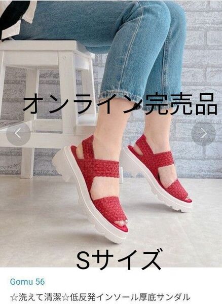 Gomu56 厚底サンダル レッド 新品未使用 S 22cm
