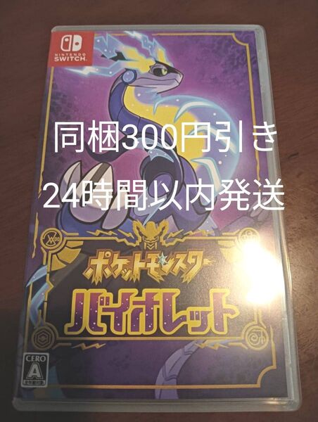 ポケモンバイオレット ポケットモンスター ニンテンドースイッチ 任天堂Switch
