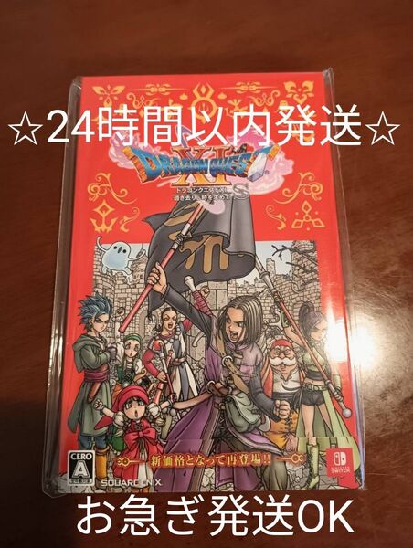 Switch ドラゴンクエストXI 過ぎ去りし時を求めて S ニンテンドー スイッチ ドラゴンクエストⅩⅠ ドラクエ11 新価格版