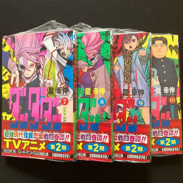 ダンダダン 7〜10 (ジャンプコミックス JUMP COMICS+) 龍幸伸/著