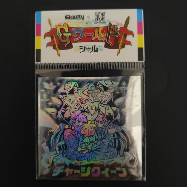 ハッピー城 Gワールド チャージクイーン ガチホロ 自作シール