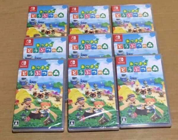 あつまれ どうぶつの森 Nintendo Switch ニンテンドースイッチ 9枚セット 新品未開封シュリンク付き