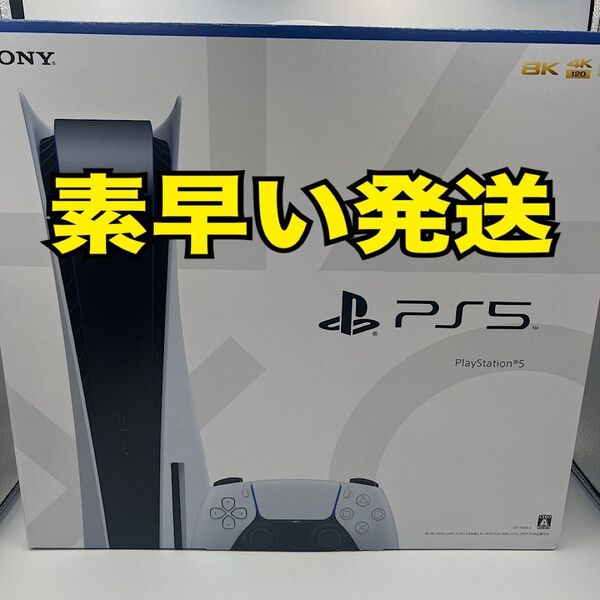 PlayStation5本体 ps5本体 プレステ5本体