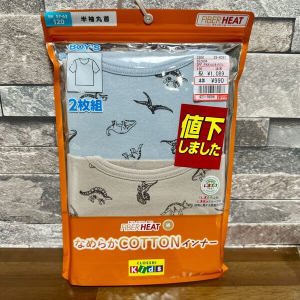 しまむら ファイバーヒート 半袖インナー 肌着 恐竜 総柄 裏起毛 綿100 120cm