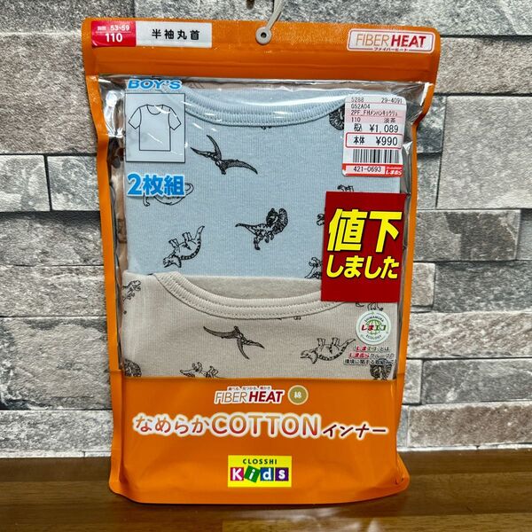 しまむら ファイバーヒート 半袖インナー 肌着 恐竜 総柄 裏起毛 綿100 110cm