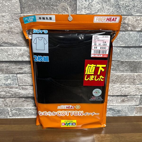 しまむら ファイバーヒート 裏起毛 半袖インナー 肌着 黒 無地 120cm 綿100