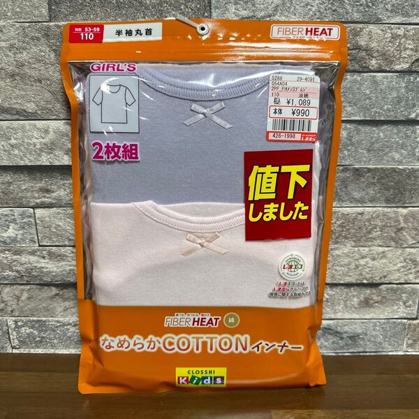 しまむら ファイバーヒート 裏起毛 半袖インナー 肌着 ピンク 紫 綿100 110cm
