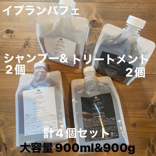 【美容23年老舗メーカーイプラン】 イプランパフェシャンプー900ml2個トリートメント900g2個計4個セット