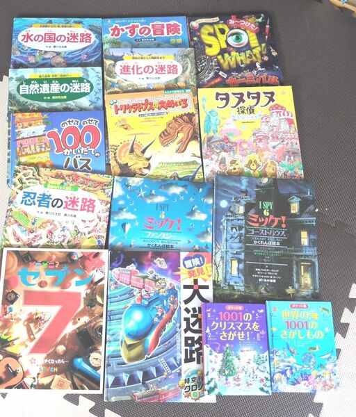 ミッケ!迷路など絵本まとめ売り15冊セット