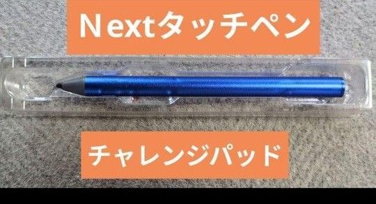 ベネッセ チャレンジパッドNEXT 専用ネクストタッチペン