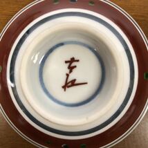 【美品】九谷焼 梶本太衛作 色絵乙亥御盃 ぐい呑 酒器 杯_画像7