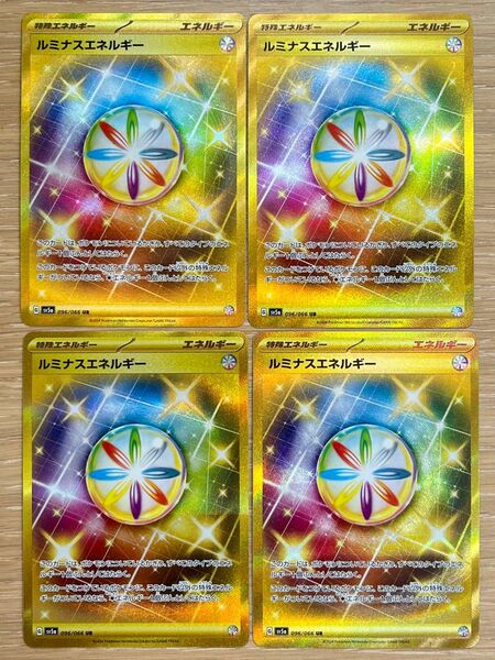 ルミナスエネルギー UR 4枚セット ポケカ