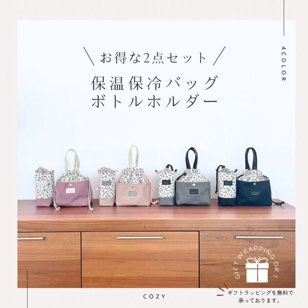 【ブラック】 保冷保温バッグ&ボトルホルダー 2点セット ハンドメイド 巾着型