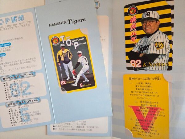 阪神タイガース 野村監督&新庄ふみカード