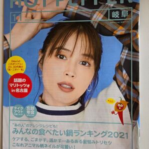 広瀬アリス インタビュー記事あり、ホットペッパー岐阜
