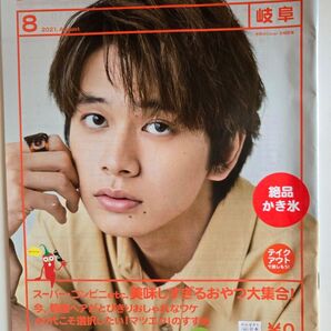 北村匠海 インタビュー記事、ホットペッパー岐阜