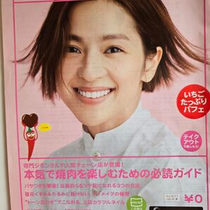 中村アン インタビュー記事あり、ホットペッパー岐阜