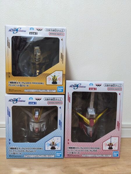 【新品・未開封】機動戦士ガンダム SEED FREEDOM ヘッド型スピーカー フィギュア全3種セット