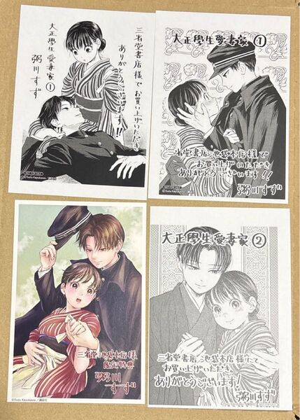 大正學生愛妻家 粥川すず 1巻 2巻 特典 イラストカード 三省堂 池袋本店