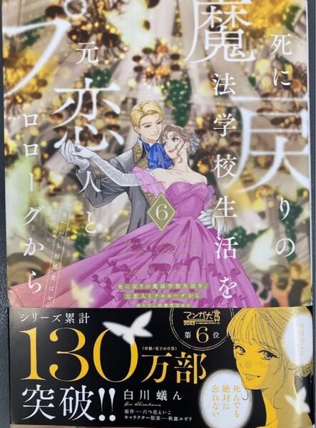 死に戻りの魔法学校生活を、元恋人とプロローグから 6