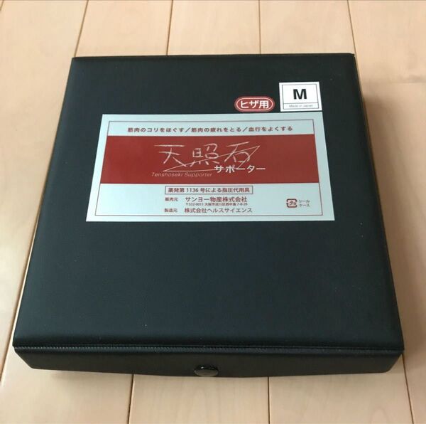 天照石サポーター 膝用 指圧器具付き 黒