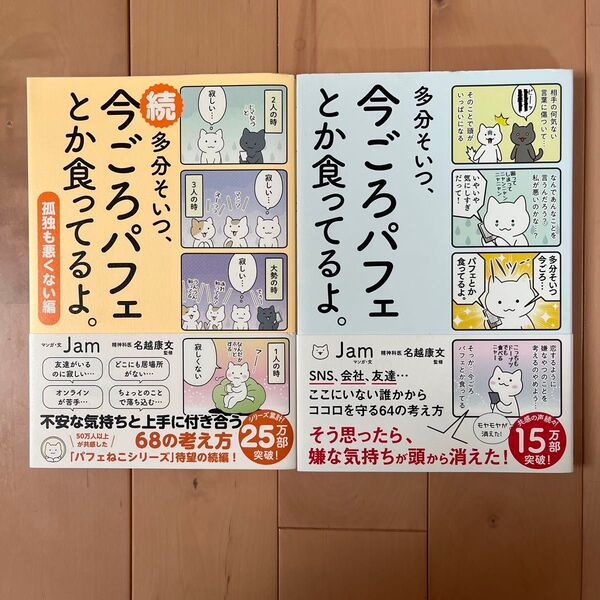 多分そいつ、今ごろパフェとか食ってるよ。 続・孤独も悪くない編 2冊セット