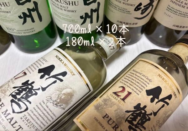 ウイスキー空瓶まとめ売り白州 山崎 響 竹鶴 余市 空瓶 700ml×10本 180ml×2本 全て未洗浄 箱無し