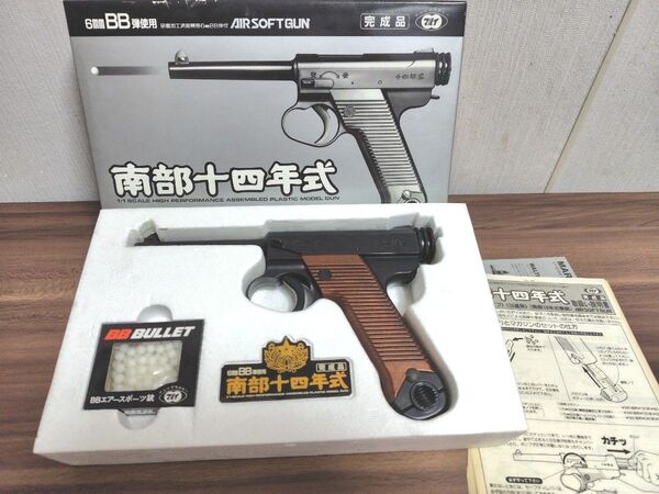 東京マルイ 南部十四年式 エアガン エアコッキング