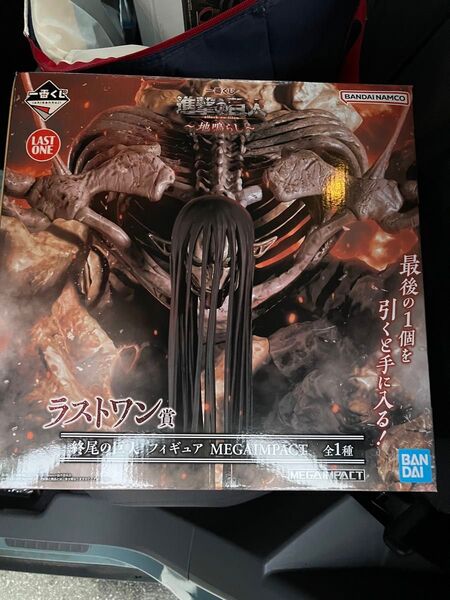 進撃の巨人 一番くじ 地鳴らし ラストワン賞 終尾の巨人 新品未開封