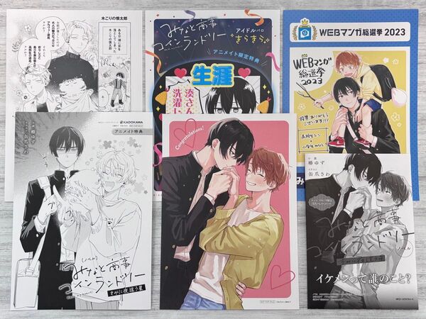 椿ゆず・缶爪さわ『みなと商事コインランドリー』特典セット