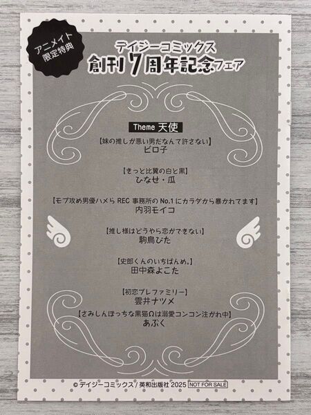 アニメイト限定特典 デイジーコミックス創刊7周年記念フェア8P小冊子(テーマ:天使)