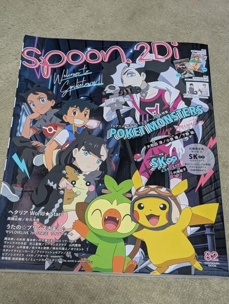 Spoon.2Di vol.82 ポケモン 表紙