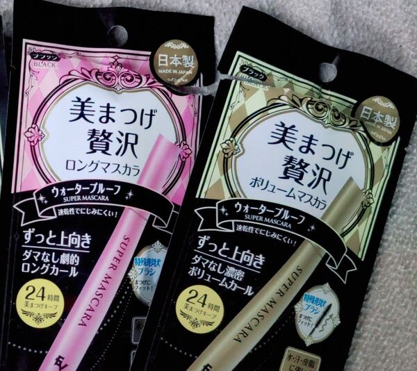 美まつげ贅沢ボリュームマスカラ&ロングマスカラ2本セット 規格外