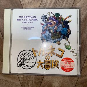 【希少】 トルネコの大冒険 不思議のダンジョン CD トルネコ